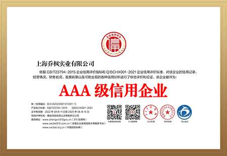 AAA級信用企業.png