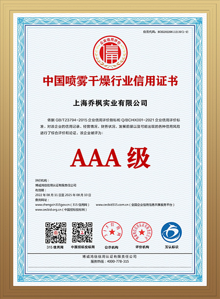 1660708009621792.jpg 中國噴霧干燥行業(yè)證書.jpg