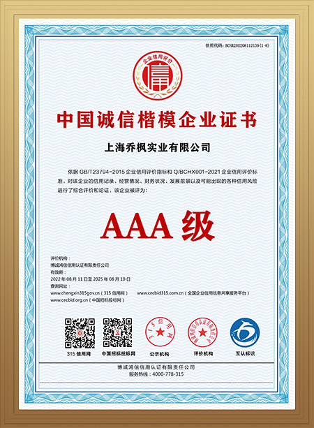 中國誠信楷模企業證書.jpg