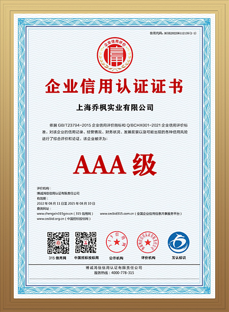 1660708244153165.jpg 企業(yè)信用認(rèn)證證書.jpg
