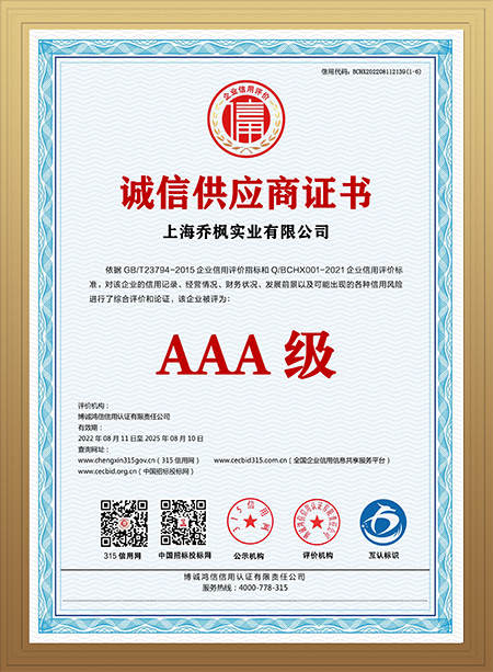 誠信供應商證書.jpg